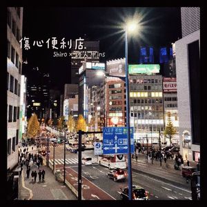 伤心便利店 (Feat. 路人甲ins, Prod. MORROW)