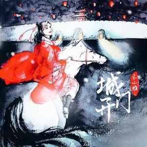 城门开  (Original Ver.)