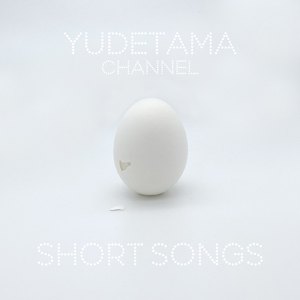 ピクニック (feat. ゆでたまご)