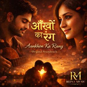Aankhon Ka Rang (आंखों का रंग)
