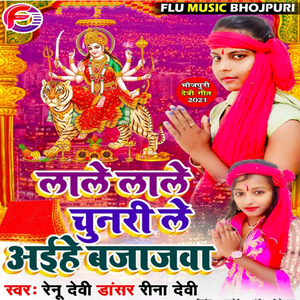 Lale Lale Chunariya Le Aaihe Bajajwa