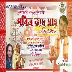 পবিত্ৰ ভাদ মাহ