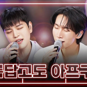 아름답고도 아프구나