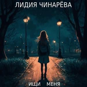 Январь