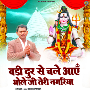 Badi Door Se Chale Aae Bhole Ji Teri Nagariya