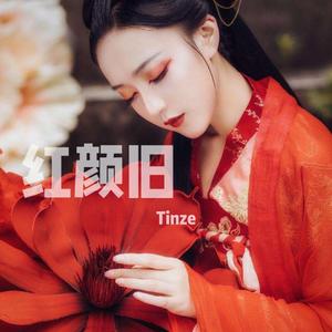 红颜旧
