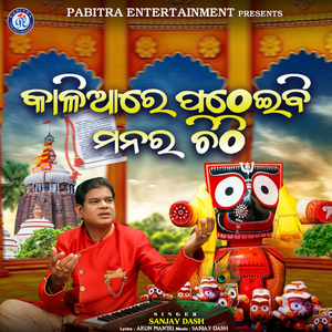 Kaliare Patheibi Manara Chithi