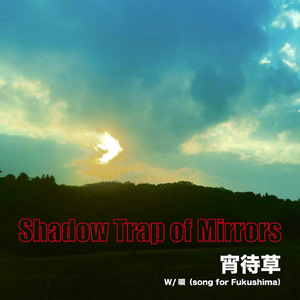 宵待草 (Cover)