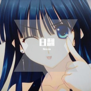 ハレハレヤ/朗朗晴天（翻自 v flower）