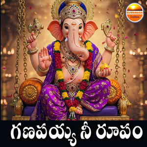 Ganapaiah Nee Rupam