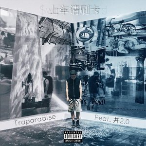 上车请刷卡(Feat. #2.0)