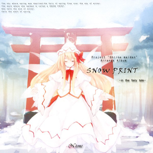 妖精の冬、雪の迹 -in the fairy tale-/アルティメットトゥルース