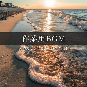 集中力をサポートする勉強用BGM