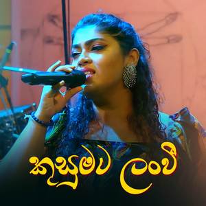 Kusumata Lanwee Ron Ganna (Coke RED Version)