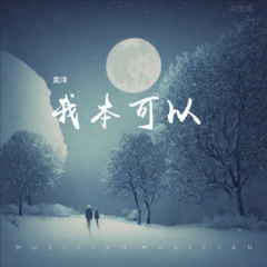 我用一生等你一人 (Live)