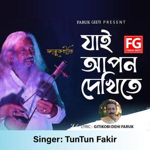 Jay Apon Dekhite