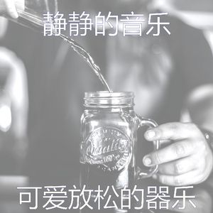 优美咖啡厅器乐