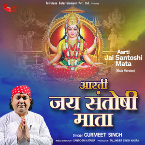 Aarti Jai Santoshi Mata