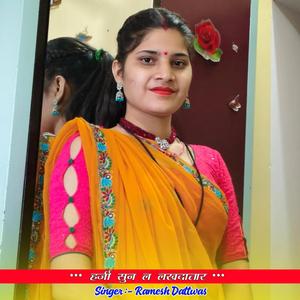 हर्जी सुन ल लखदातार