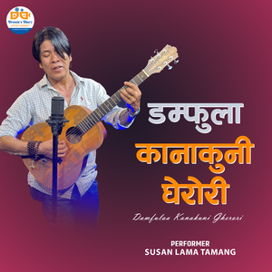 Damfulaa kanakuni Gherori