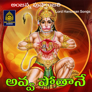 Avva Pothane (Anjanna Pushpanjali)