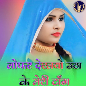 Lofar Dekhyo Uda Ke Meri Tag