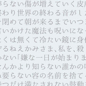 kamisama kills me (feat. VOICEVOX:ナースロボ＿タイプT & 初音ミク)