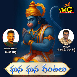 Gana Gana Gantalu