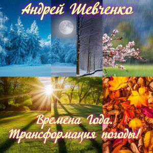 Июньская зелень лета. Транс!