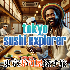 東京寿司屋探す旅 (feat. Gregory Evance Jr.)