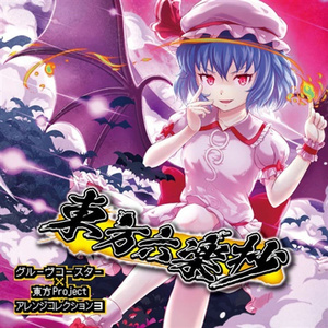 ジョーカー・ジュンコ ~ 永遠の純化