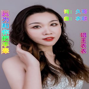 2_只为和你把手牵.wav