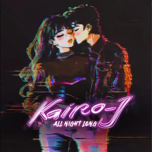 オールナイト・ロング (All Night Long)