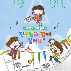 요기여기(누리과정3세)