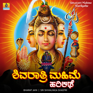 Shivaratri Mahime Harikathe, Pt. 2