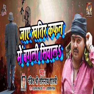 Jaaye Khatir Kafan Mein Bagli Siwal