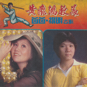 追/不要去/黃飛鴻救美/買鷄/電話傳情/鬼咁惡