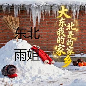 大东北是我的家乡 (带派版)