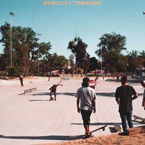 适合乘公交车上下班押韵的音乐