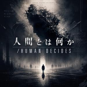 人間とは何か / HUMAN DECIDES