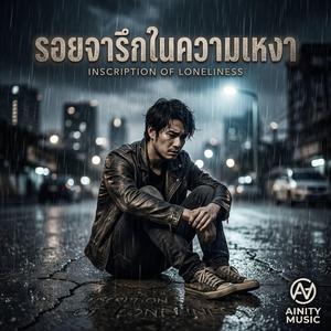 หน้าที่ของคนแพ้