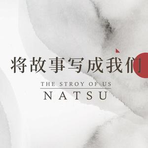 将故事写成我们（翻自 JJ）