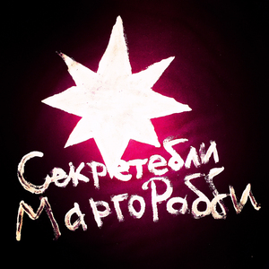 Секрет ебли Марго Робби