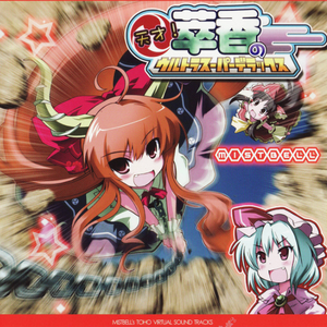 さいきょうへの道