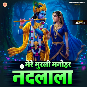 Mere Murli Manohar Nandlala