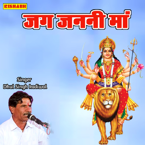 जग जननी मां