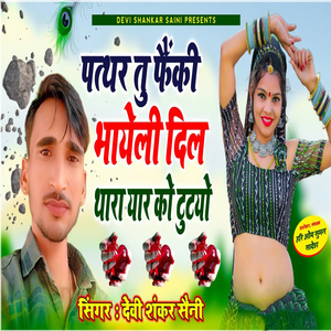 Patthar Tu Fenki Bhayeli Dil Thara Yaar Ko Tutyo
