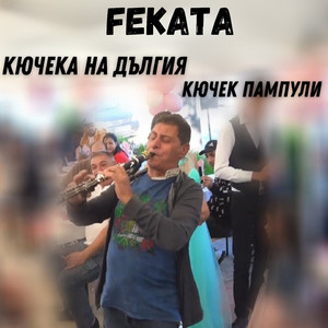 Кючек Пампули