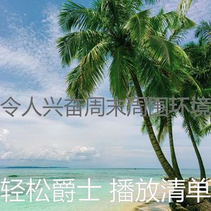 抚慰的放松的回忆