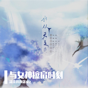 清风来过（Cover 龚淑均、丁少华）